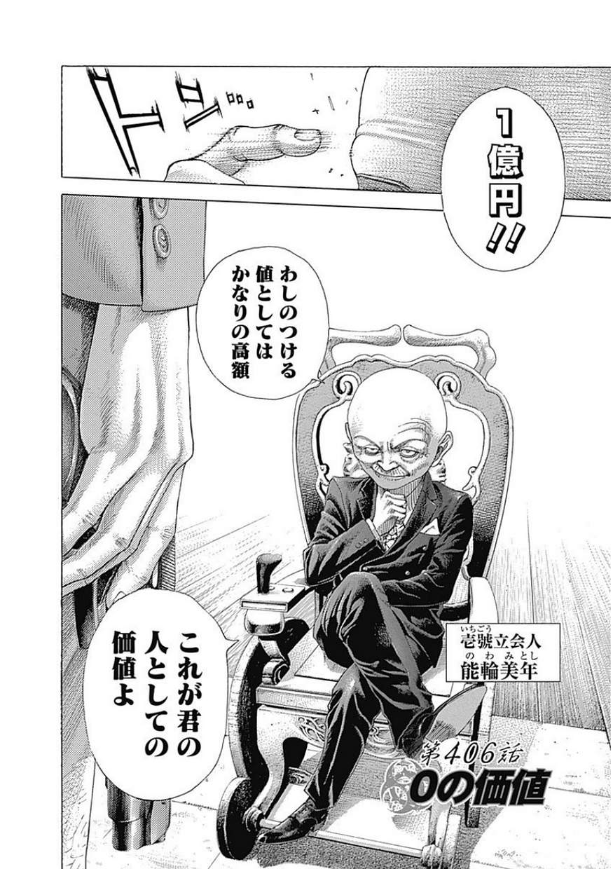 Usogui - Chapter 406 - Page 2